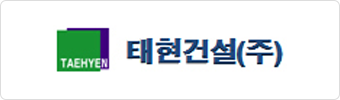 태현건설(주)