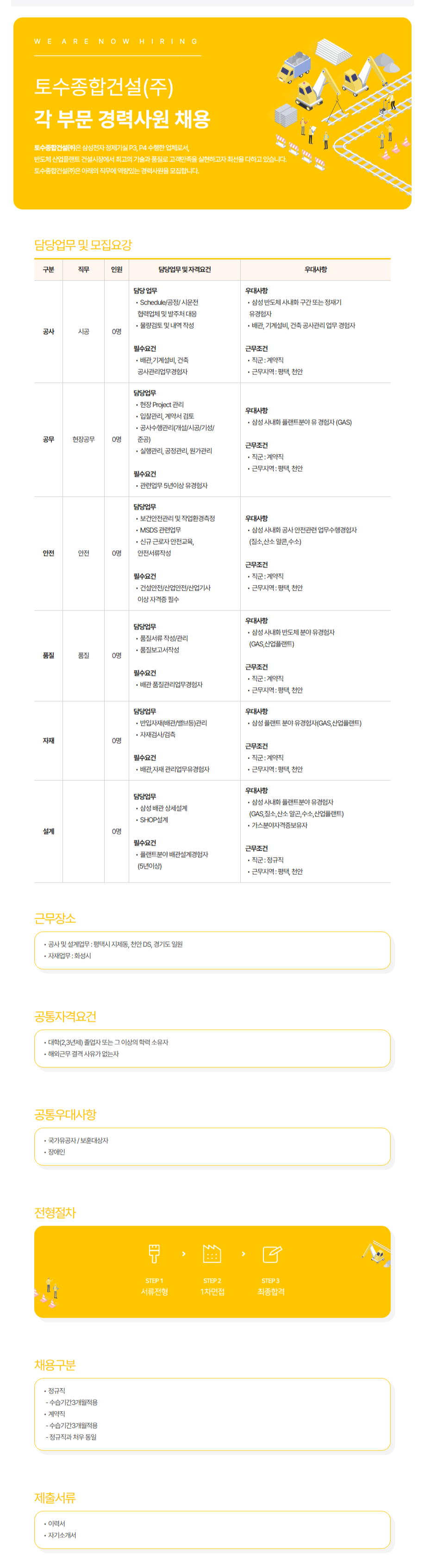 토수종합건설 공고.png